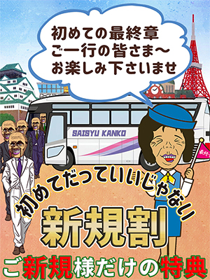 名古屋人妻デリヘル【熟女の風俗最終章 名古屋店】新規割